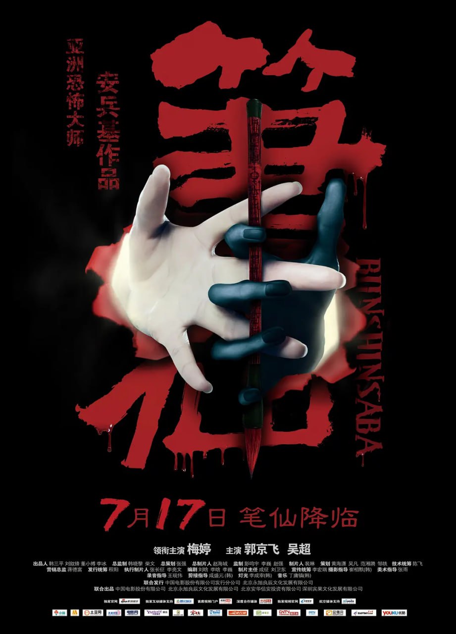 笔仙 2012(全集)