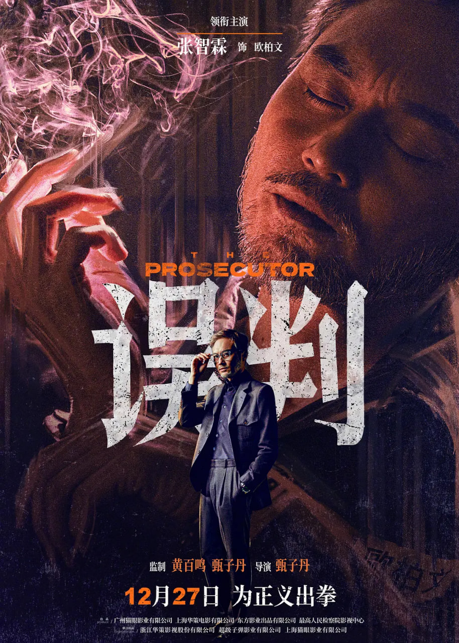 误判 国语版(全集)