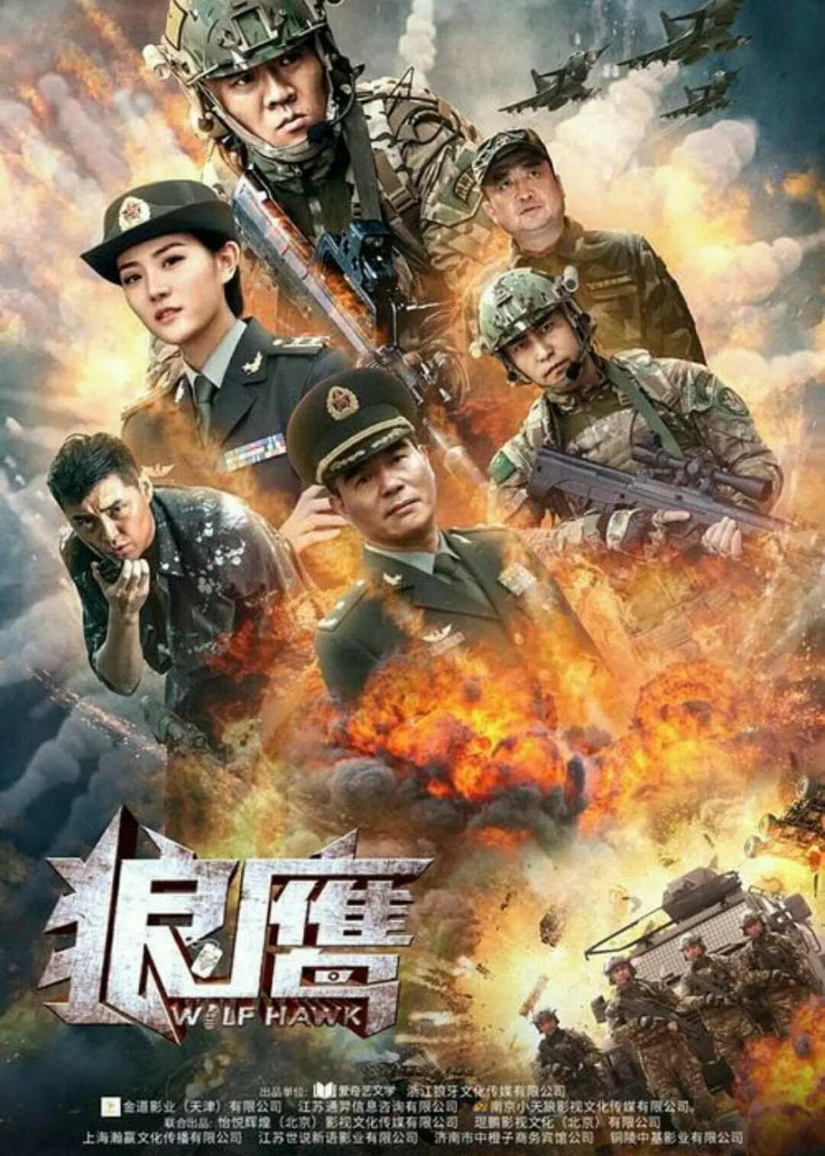 狼鹰 2020(全集)