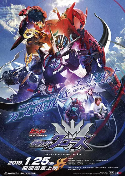 Build NEW WORLD 假面骑士Cross-Z(全集)