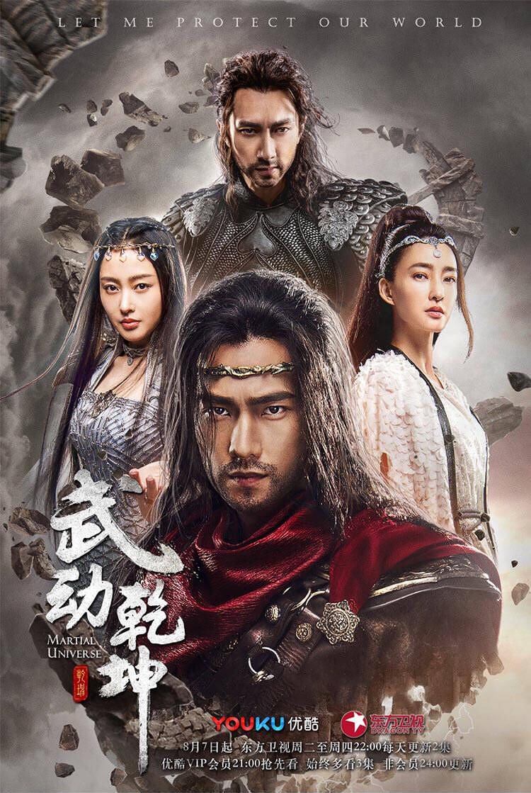 武动乾坤 精华版 2018(全集)
