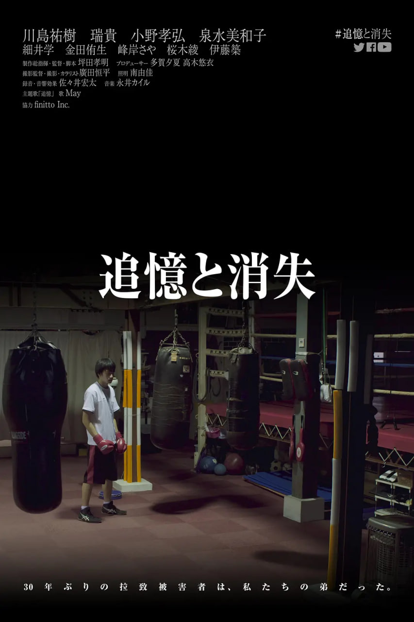 追憶 消失(全集)