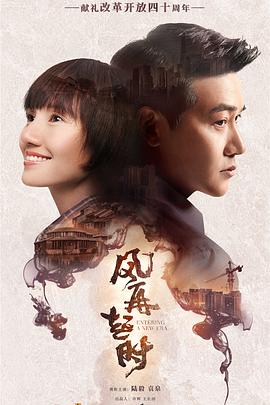 风再起时第1集