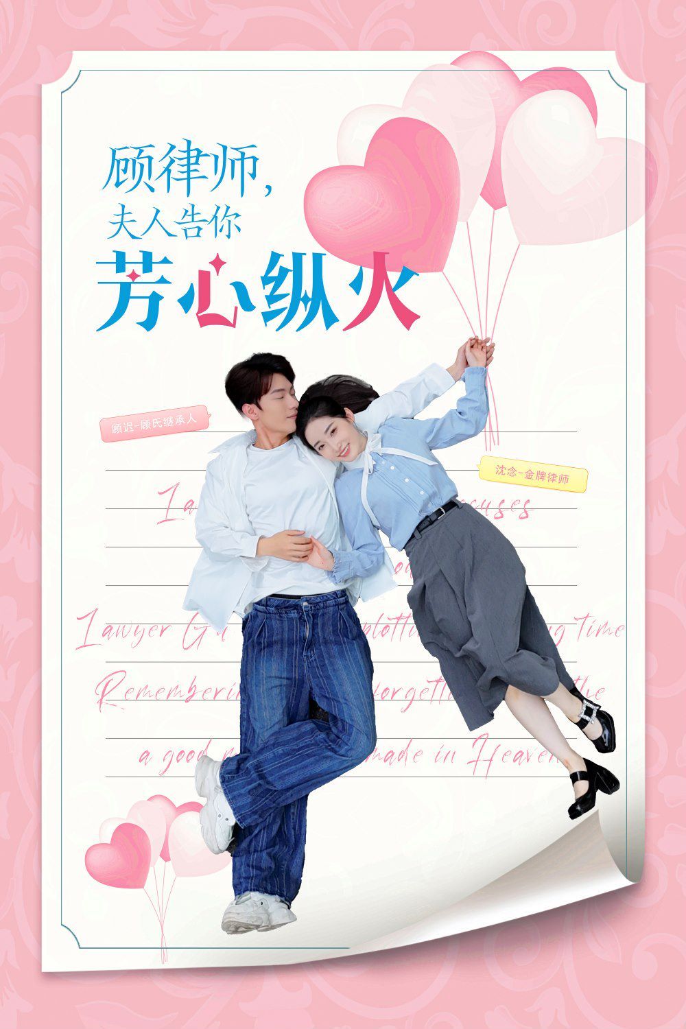 顾律师夫人告你芳心纵火第21-36集完结(大结局)