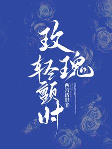 玫瑰轻颤第31-60集