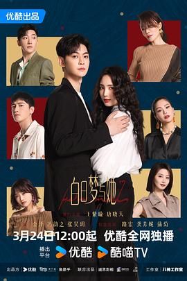 白日梦与她第22集