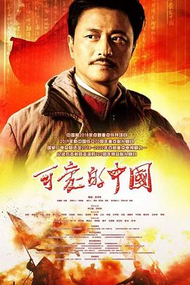 可爱的中国第03集