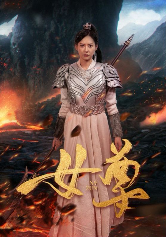女尊第1-20集