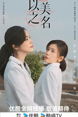 以美之名第16集