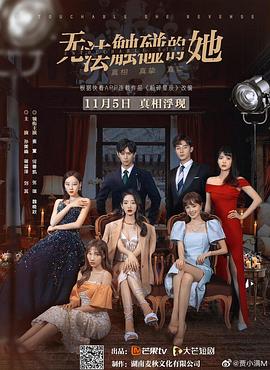 无法触碰的她第2集