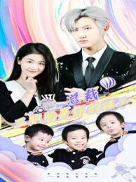 总裁三胞胎是你孩子（萧总三胞胎是你孩子）第1-20集