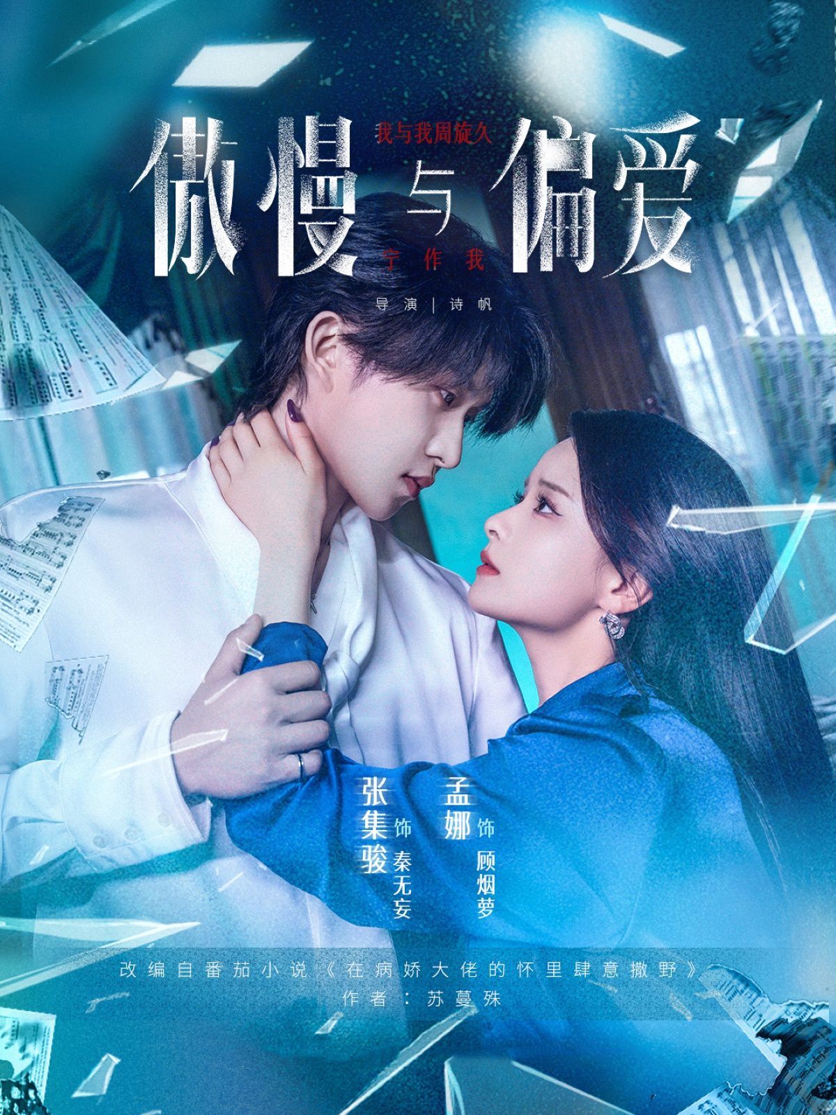 傲慢与偏爱(全集)