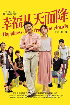 幸福从天而降第1集