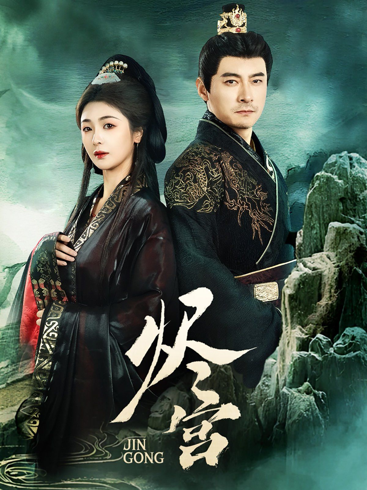 烬宫第41-60集