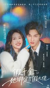 假千金她绑定了假大佬(全集)