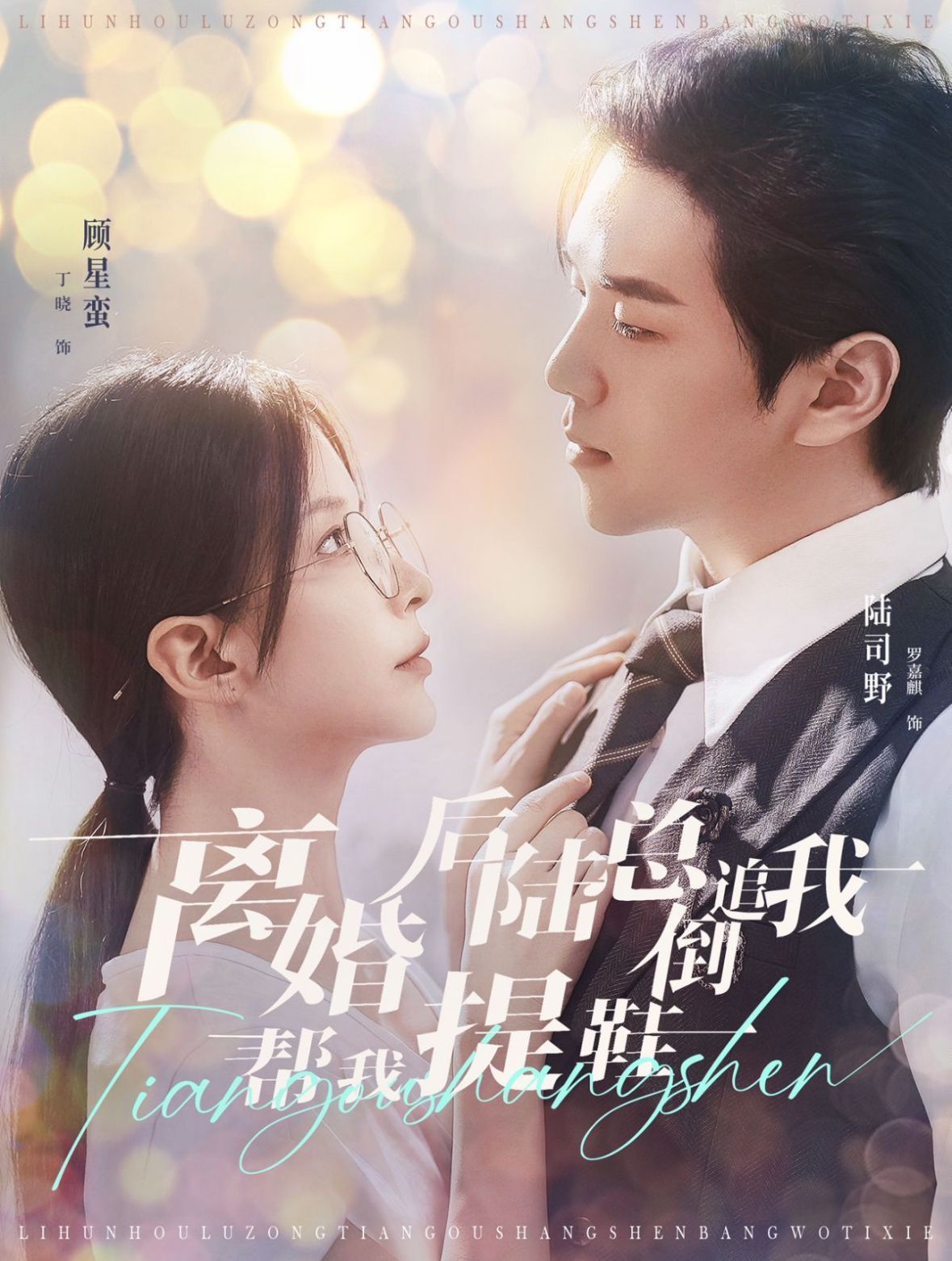 离婚后陆总倒追我帮我提鞋第61-80集