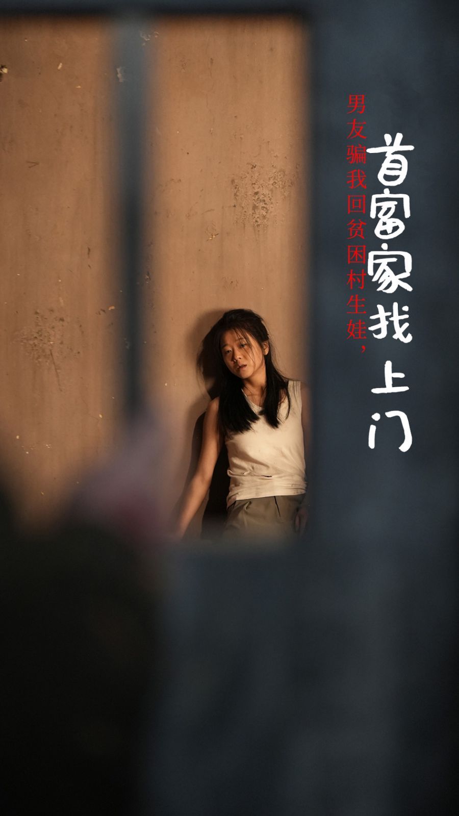 男友骗我回贫困村生娃首富家找上门第41-60集完结(大结局)