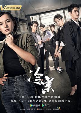 冷案第18集