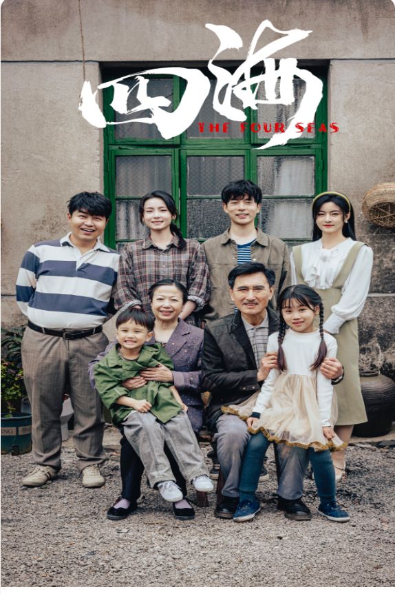 四海第1-20集