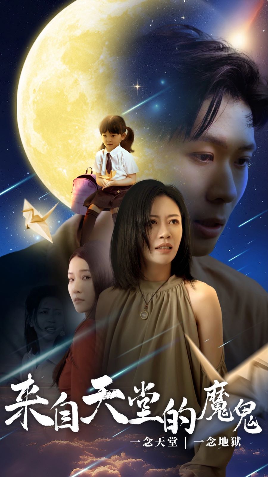 来自天堂的魔鬼第21-42集完结(大结局)
