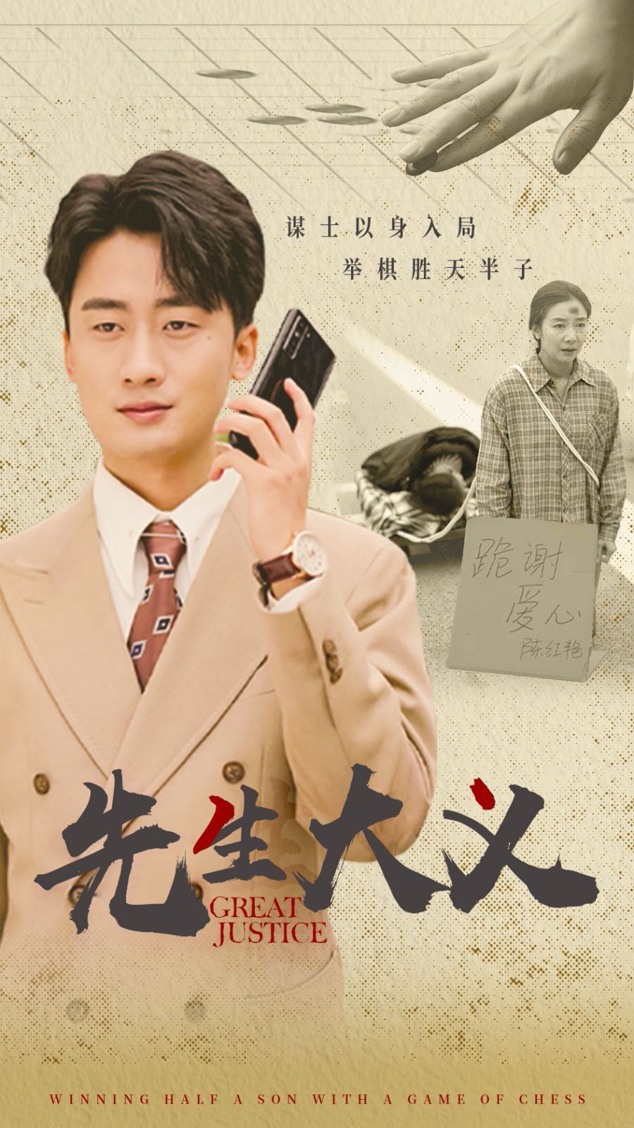 先生大义第09集