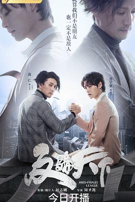反骗天下第01集