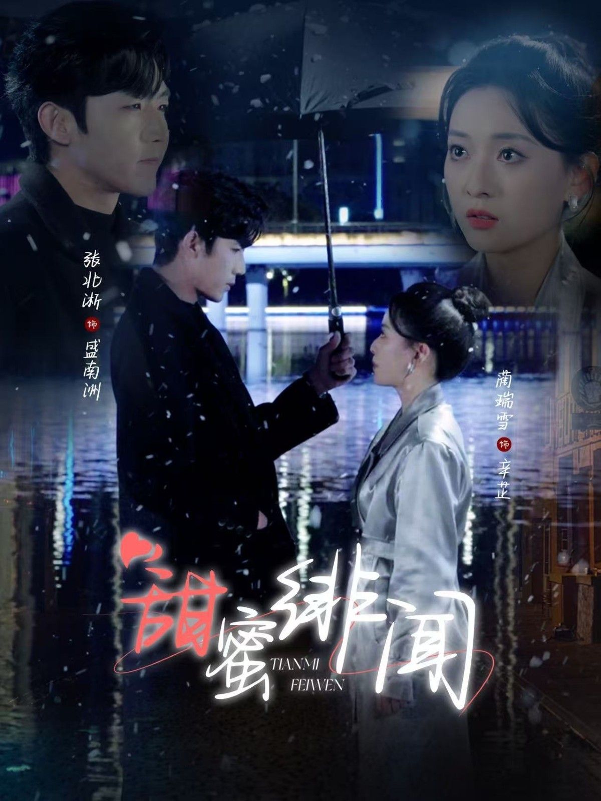 甜蜜绯闻第61-82集完结(大结局)