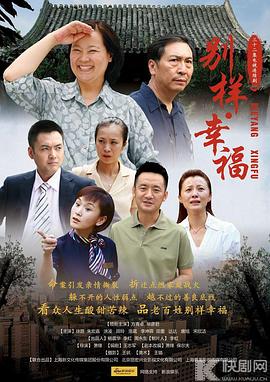 别样的幸福第3集