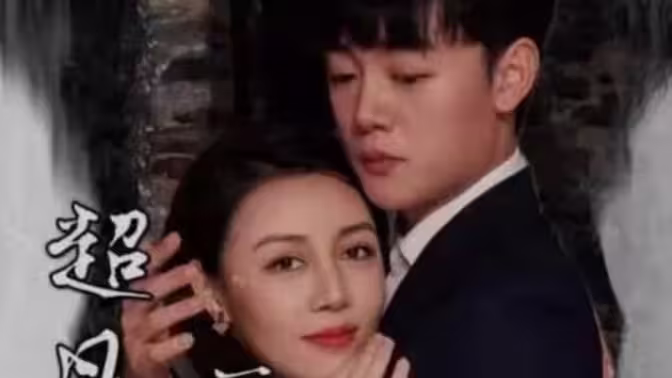 超凡医仙赘婿第41-60集