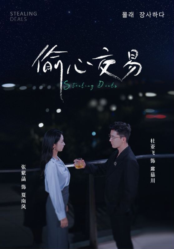 偷心交易第31集
