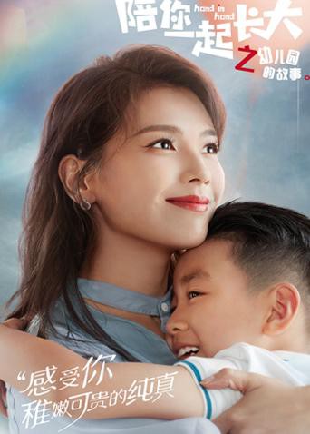 陪你一起长大之幼儿园的故事第38集