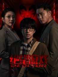 绝望游戏第21-40集