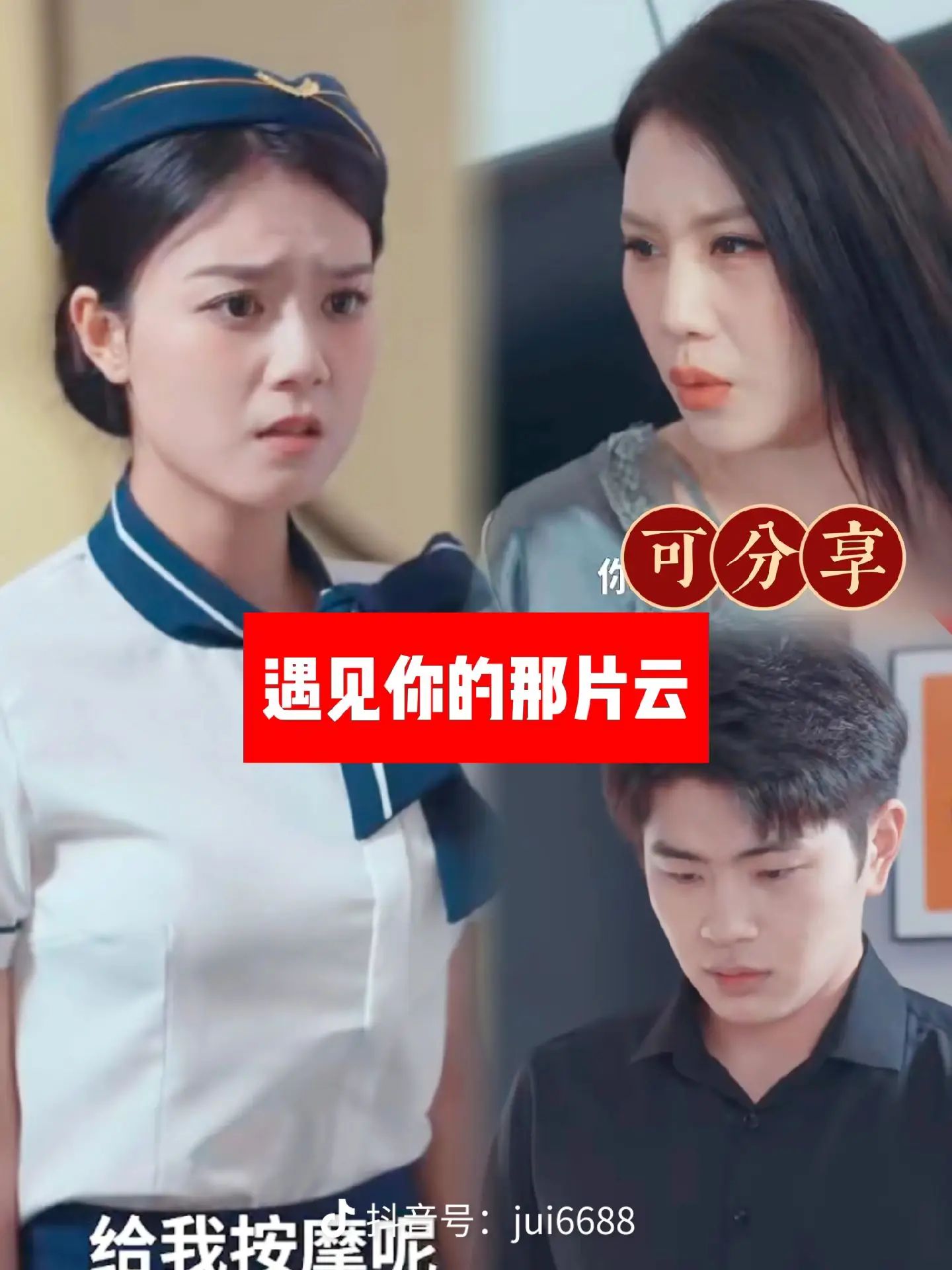 遇见你的那片云第41-60集