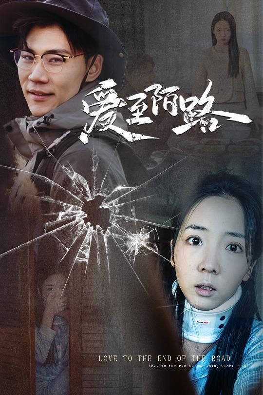 爱至陌路第21-30集完结(大结局)