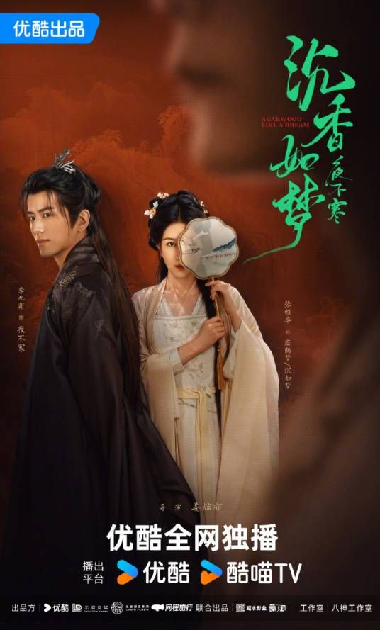 沉香如梦夜不寒第01集