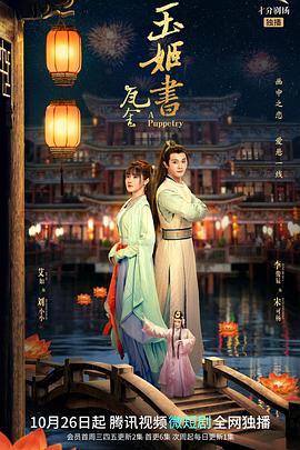 玉姬书第2集