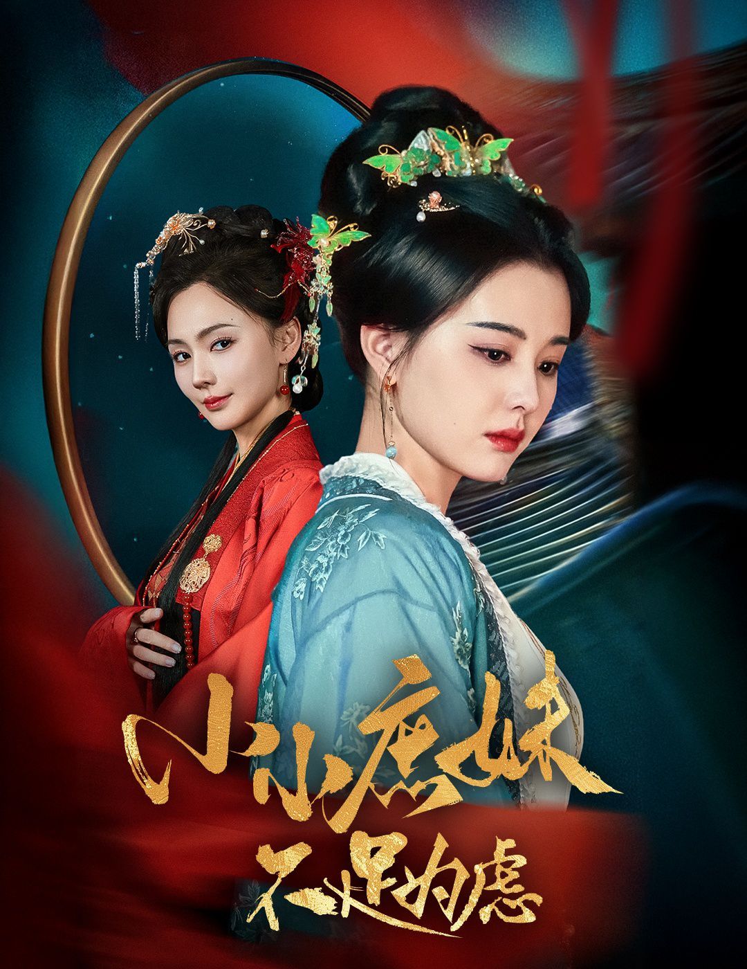 小小庶妹不足为虑（狸猫换世子，庶妹她急了）第1-30集