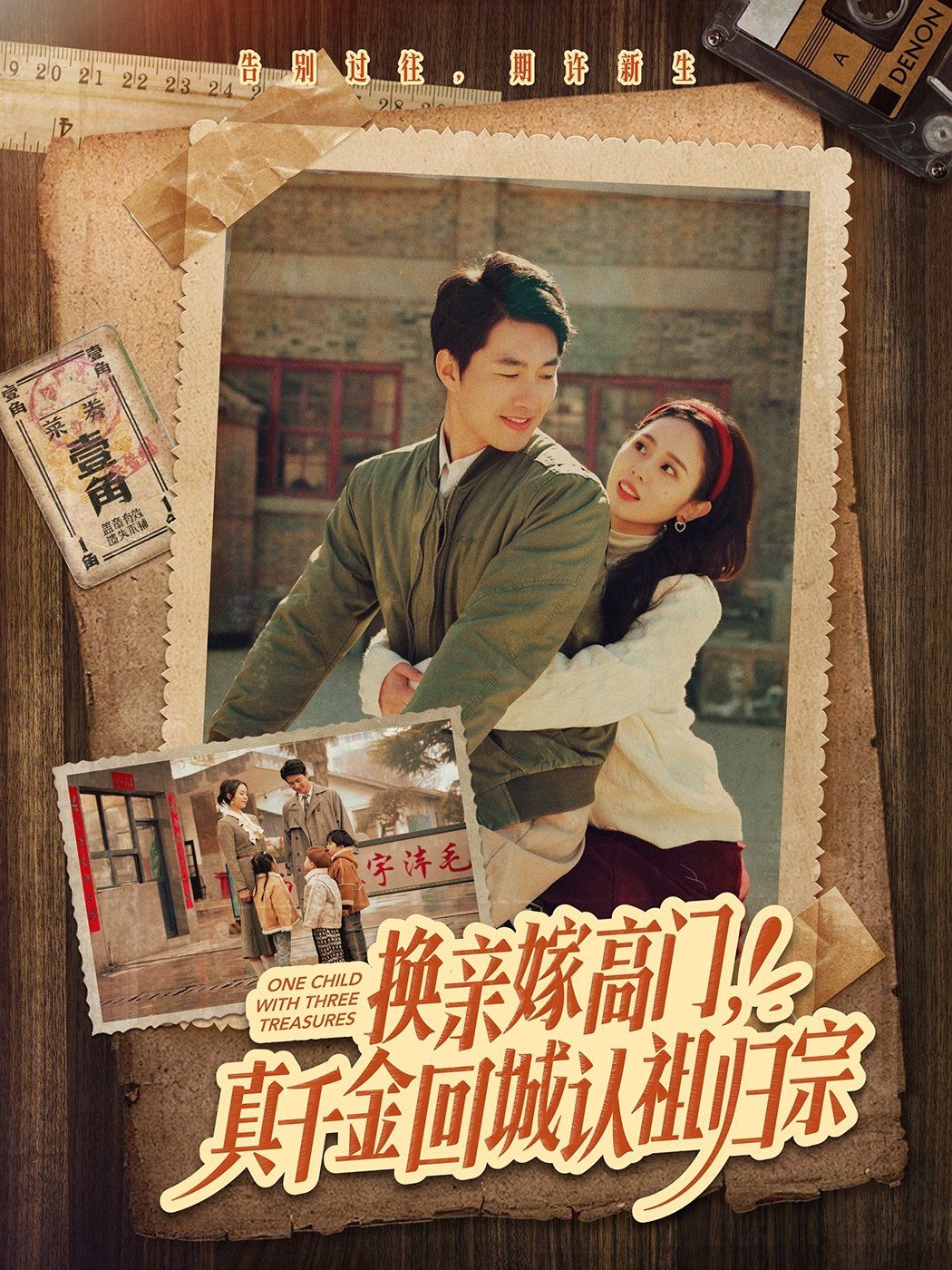 换亲嫁高门，真千金回城认祖归宗第21-40集