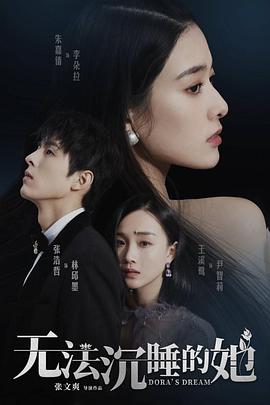 无法沉睡的她第1集