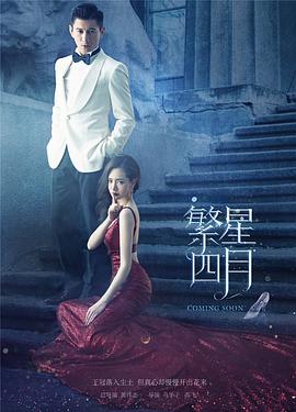 繁星四月第1集