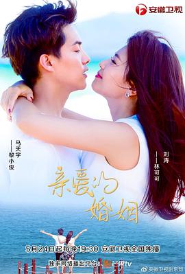 亲爱的婚姻第32集