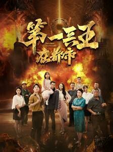 第一兵王在都市第21-40集