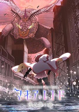 魔法纪录：魔法少女小圆外传第01集