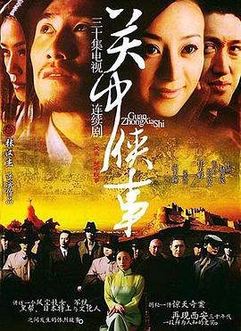 关中秘事第1集