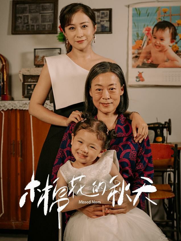 木棉花的秋天第09集