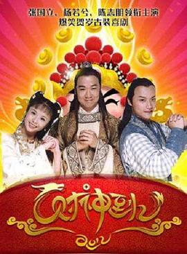 财神传奇第13集