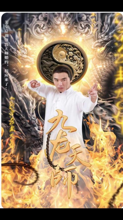 九龙天师第21-40集