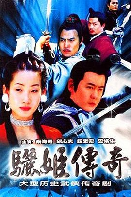 骊姬传奇第3集