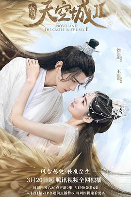 九州天空城2第02集
