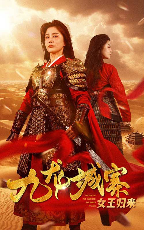 九龙城寨之女王归来第61-85集完结(大结局)